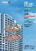 乾式二重床システム 「CP・EP工法」