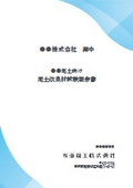 Soil Improvement Material Test Report