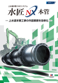 上水道本管工事用CADシステム「水匠NX本管」