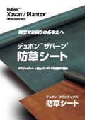 ザバーン(R)製防草シート　