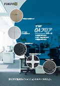 OAフロアシリーズカタログ