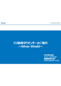 ミリ波AI見守りセンサー紹介資料