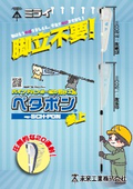 Bind hanger attachment tool "Petapon"