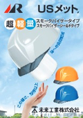 Ultra-lightweight smoke visor type 'US Mett'