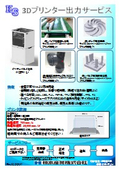 3Dプリンター出力サービス