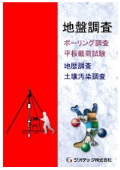 地盤調査【ボーリング調査】標準貫入試験｜ジオテック株式会社