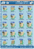２０２６年６月価格改定　既製ダンボール価格表