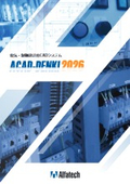 電気・制御設計用CADシステム「ACAD-DENKI」