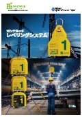 GANTERUD　レベリングシステム