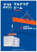 OX マルチラグビーム