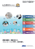 Web会議・テレビ会議システム『LiveOn』