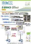 シンプル型インバータ制御盤(E-BRACE Direct)