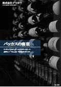 バッカスの寝室カタログ