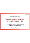 【資料】営業担当者の商談準備に関する実態調査