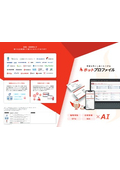 営業が変わる。AIで変える「ホットプロファイル」製品カタログ
