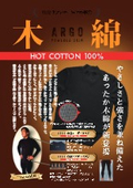 ＡＲＧＯ(アルゴ) 木綿 HOT アンダーシャツ