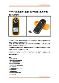 ベーン式風速計-温度風冷指数-風力計測BS-GM816