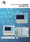 マルチチャンネル型デジタル超音波探傷装置 ULTECT21