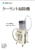 クーラントタンク掃除機　VC2型