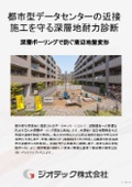 Ground Investigation | Deep Soil Bearing Capacity Evaluation and Viscous Soil Layer Consolidation Analysis Guide to Prevent Settlement in Proximity Construction of Urban Data Centers | Geotech