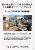 Site Investigation | Catalog of Automatic Ram Sounding Tests for Deep Support Layer Measurement to Significantly Improve Structural Calculation Accuracy of Steel Frame Buildings on Narrow Lots | Geotech
