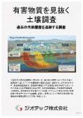 指定調査機関｜土壌汚染調査｜レガシーリスクを完全解明！有害物質の履歴追跡と公定分析による買主側土壌汚染自主調査のすべて