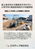 Ground Investigation | Balancing Safety and Cost in Land Development for Residential Properties on Embankments! Ground investigation leading to optimal foundation design through automatic soil classification and settlement analysis | Geotech
