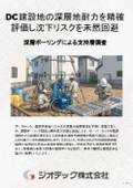 地盤調査｜データセンター建設地の深層地耐力評価と粘性土層圧密解析による沈下リスク回避ガイド｜ジオテック
