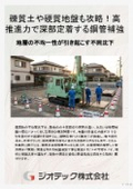 地盤補強工事｜礫質土地盤も強力攻略！４枚掘削刃と一体成形スパイラル翼で高い貫入性を誇るΣ-i工法詳細カタログ｜ジオテック