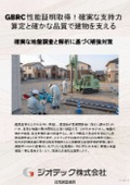 Ground reinforcement work | Reliable performance with GBR-C certification! ETP-G method boasts rational bearing capacity calculations and a strict quality management system | Geotech