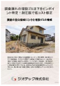 Settlement correction work | Identifying localized settlement caused by buried debris hidden in gaps of ground investigation points! Pinpoint exploration and pressure plate jack-up correction | Geotech