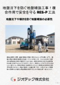 地盤補強工事｜複合作用で基礎の沈下を防止！優れた耐力と信頼性を実現するパイルド・ラフト地盤補強RES-P工法｜ジオテック