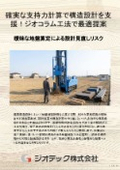 Ground reinforcement work | Providing reliable basis for allowable bearing capacity calculation directly linked to structural calculations and rational design support through the GeoColumn method technical documentation | Geotech
