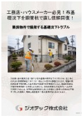 沈下修正工事｜布基礎の局所沈下とクラックを鋼管杭圧入工法でスマート修復！居住したまま短工期で企業信頼回復｜ジオテック