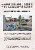 Ground reinforcement work | Technical documentation that objectively demonstrates high quality through real-time data using the Tiger Pile method, which has obtained GBR-C performance certification | Geotech