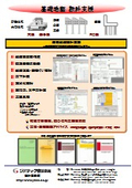 基礎地盤設計支援
