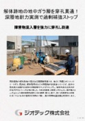 Ground Investigation | Smart Foundation Explanation Technique to Penetrate Obstacles in Demolition Sites and Determine Ground Bearing Capacity / Ground Diagnosis Guide for Construction Companies to Tackle Uneven Ground | Geotech