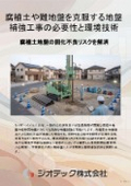 Ground Improvement Work | Technical documentation for the Tiger Pile method that reliably tackles humus soil and extremely soft difficult ground, achieving reduced leftover soil and environmental conservation | Geotech
