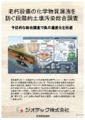 指定調査機関｜土壌汚染調査｜自治体条例の適合証明を確実に取得する段階的サンプリング推進によるコスト最適化調査の手順｜ジオテック