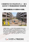 Ground Investigation | Balancing Safety and Cost in Sold Residential Properties on Embankment Land! Cut Unnecessary Ground Improvement Costs and Lead to Optimal Foundation Design through Ground Investigation | Geotech