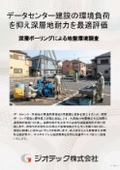 Site Investigation | Guide to Deep Soil Bearing Capacity Evaluation and Viscous Soil Layer Consolidation Analysis to Reduce Environmental Impact of Data Center Construction | Geotech