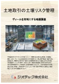 指定調査機関｜土壌汚染調査｜不動産投資の勝率を上げる！土壌汚染自主調査を活用した契約交渉主導権の掌握と買主側リスク管理術