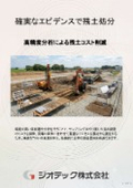 指定調査機関｜土壌汚染調査｜確実な安全性証明でトラブルを防ぐ最新の残土受入基準分析手法｜ジオテック