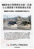 土壌汚染調査｜ガソリンスタンド跡地の土地活用・売買を安全かつ迅速に進める包括的土壌調査ガイド指定調査機関｜ジオテック