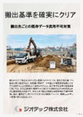 Public analysis survey of construction-generated soil that cannot reuse existing data | Designated survey agency | Geotech