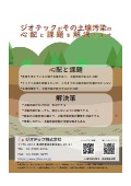 土壌汚染調査