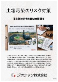 指定調査機関｜土壌汚染調査｜土地取引での土壌汚染リスクを事前遮断！開発頓挫を防ぐための買主側自主調査の重要性をまとめた解説書