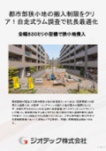 Site Investigation | Smart Foundation Explanation Techniques to Overcome Delivery Restrictions in Urban Small Lots / Optimizing Pile Length with Self-Propelled Ram Machines for Steel Frame Building Guide | Geotech