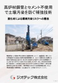 地盤補強工事｜高炉材鋼管とセメント不使用の貫入技術で土壌汚染リスクゼロと残土削減を叶える大臣認定ＳＭＤ工法｜ジオテック