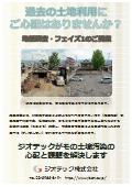 地歴調査パンフレット